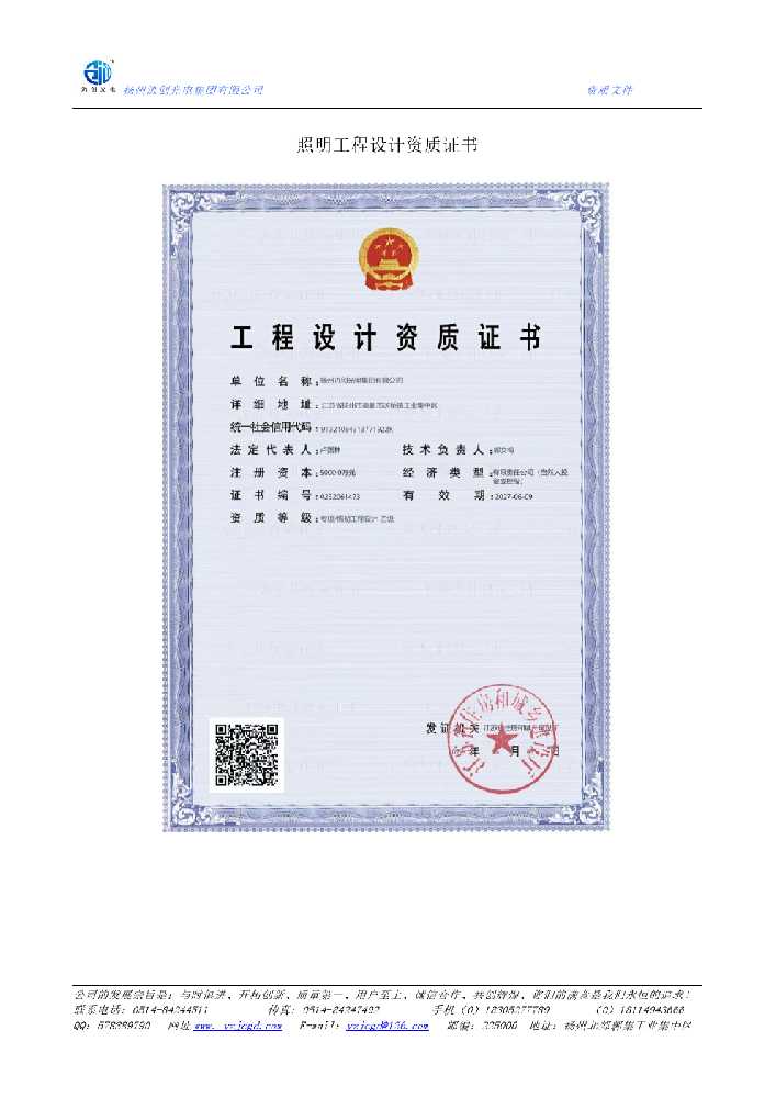 抚松县照明工程设计资质证书