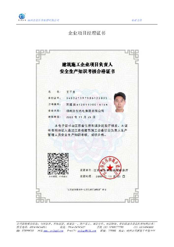 抚松县企业项目经理证书