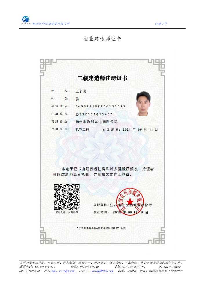 抚松县企业建造师证书