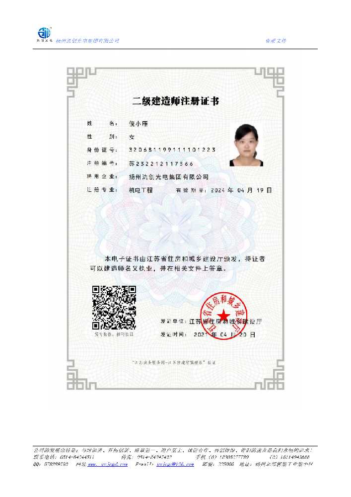 抚松县二级建造师注册证书