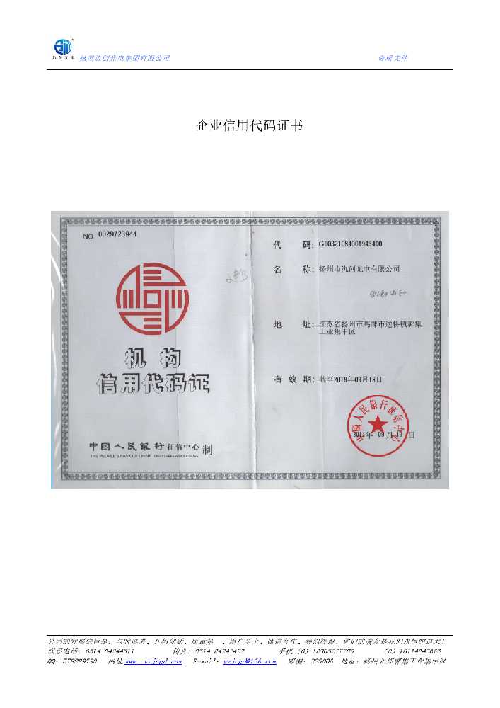 抚松县企业信用代码证书